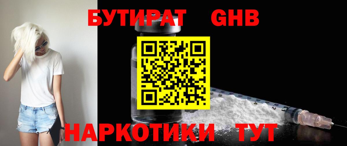 Касимов  Бутират оксибутират  Вход с VPN 