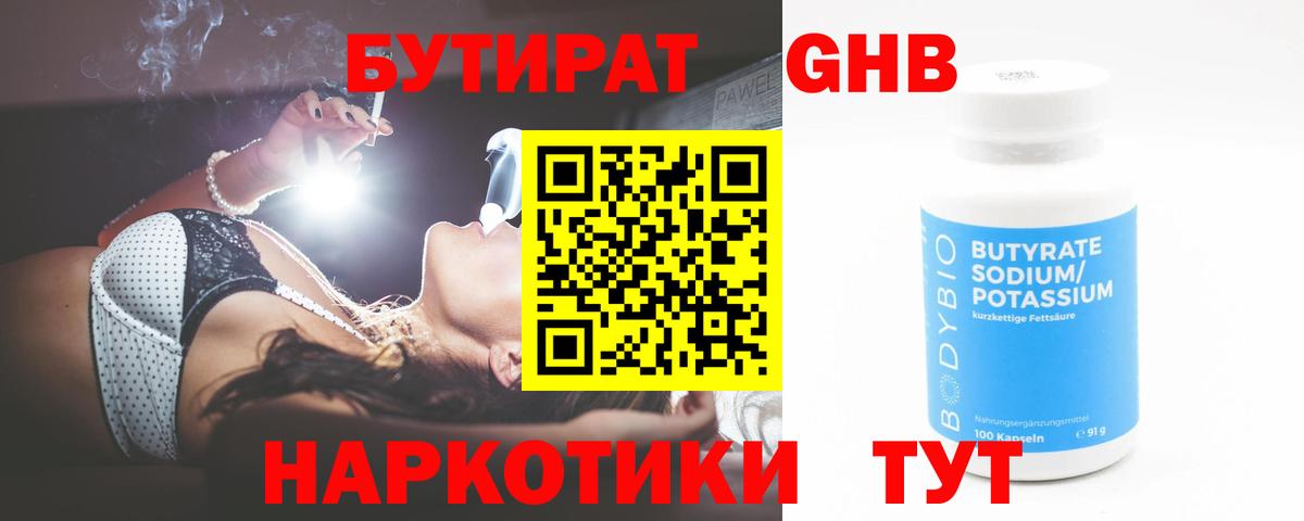 БУТИРАТ BDO Касимов