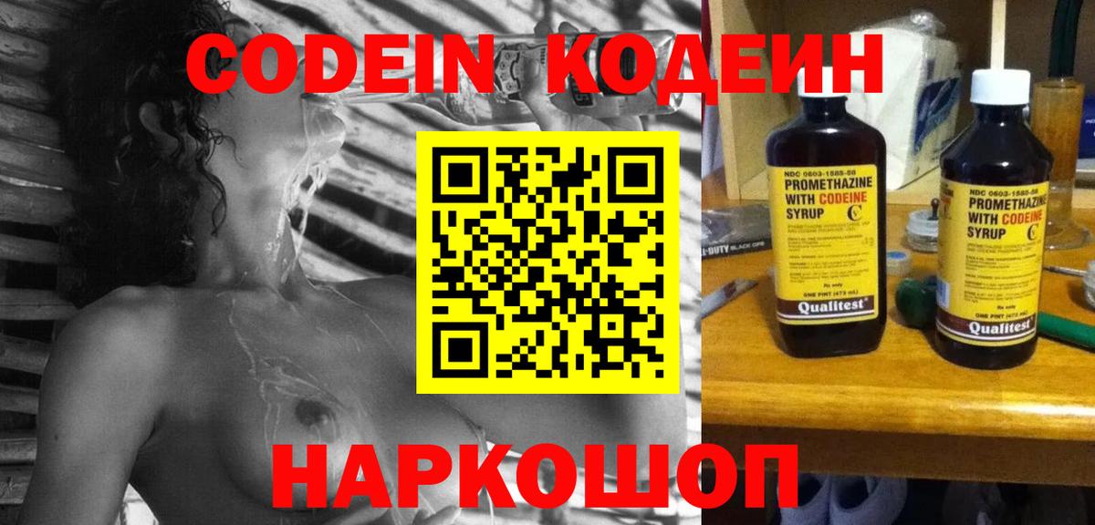 Codein напиток Lean (лин) Касимов