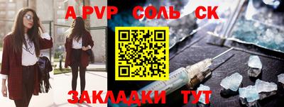 ALPHA-PVP Бийск
