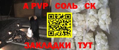 ALPHA-PVP Бийск