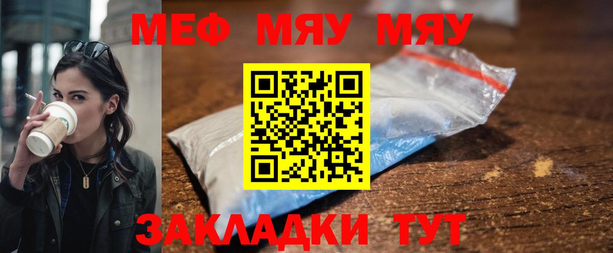 Мефедрон VHQ  Вход с VPN  Мефедрон  продажа наркотиков  Касимов  Меф mephedrone  МЯУ-МЯУ 