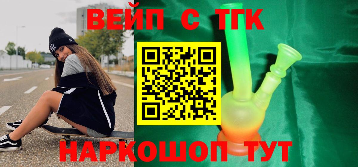 ТГК вейп с тгк Касимов